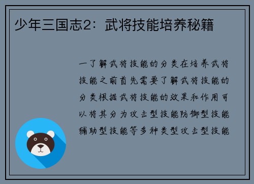 少年三国志2：武将技能培养秘籍