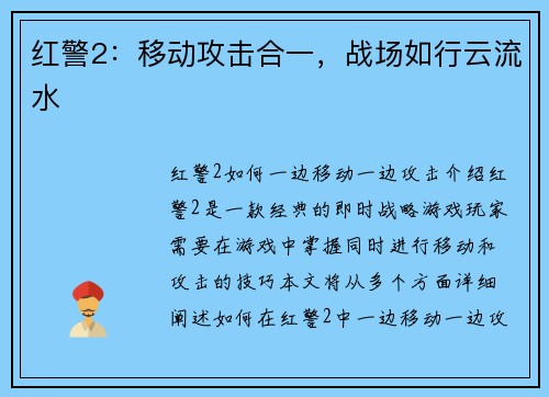 红警2：移动攻击合一，战场如行云流水