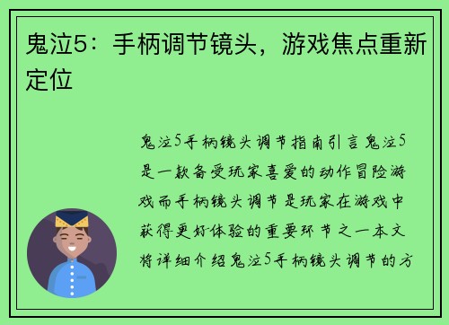 鬼泣5：手柄调节镜头，游戏焦点重新定位