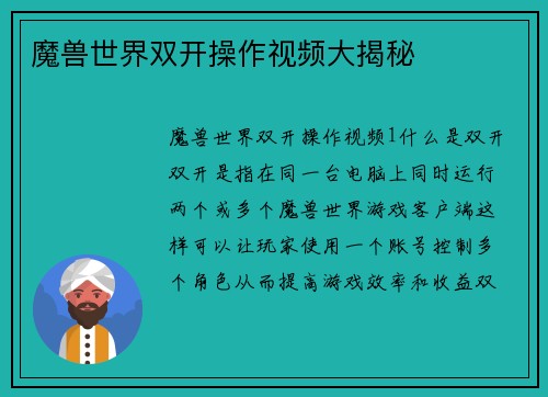 魔兽世界双开操作视频大揭秘
