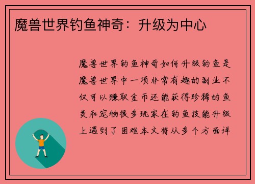 魔兽世界钓鱼神奇：升级为中心