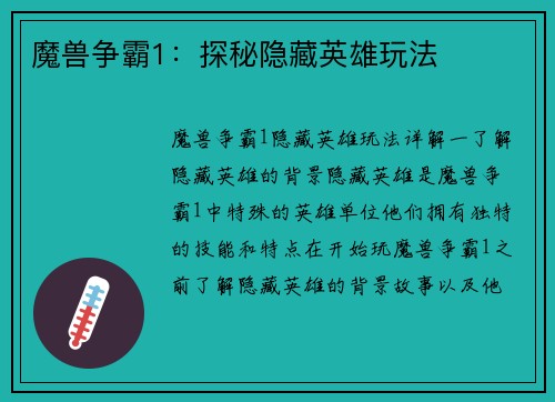 魔兽争霸1：探秘隐藏英雄玩法