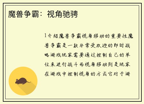 魔兽争霸：视角驰骋