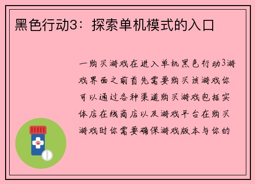 黑色行动3：探索单机模式的入口